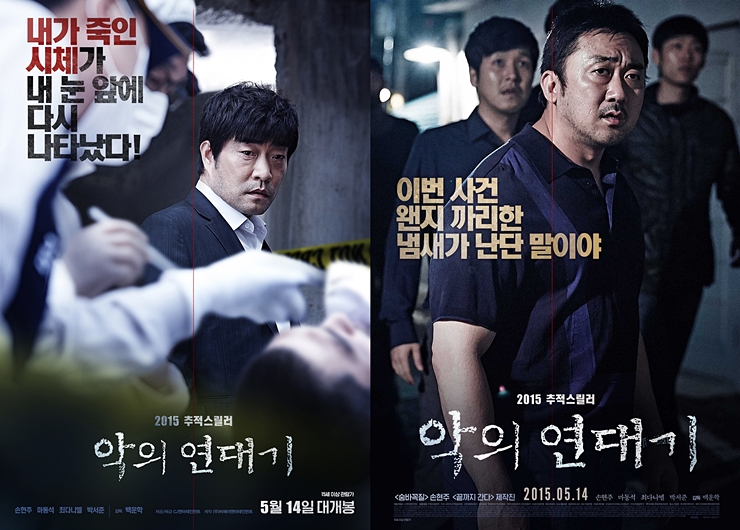  손현주 마동석의 악의연대기 (102분 풀영상)