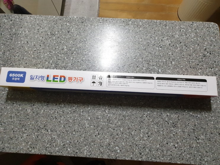  형광등 LED 전등으로 교체하기!