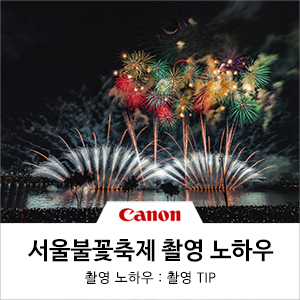 서울세계불꽃축제 2019 명당 & 사진 잘 찍는 꿀팁 대방출 (+준비물까지)
