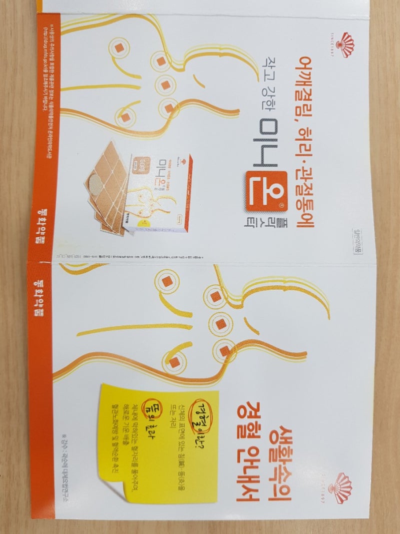 경혈별 파스 붙이는 자리 - 미니온 플라스타 부착 지점 : 네이버 블로그