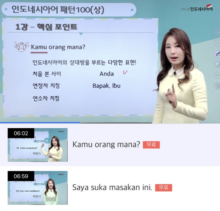  [인니어인강] 시원스쿨 인도네시아어 프리패스365