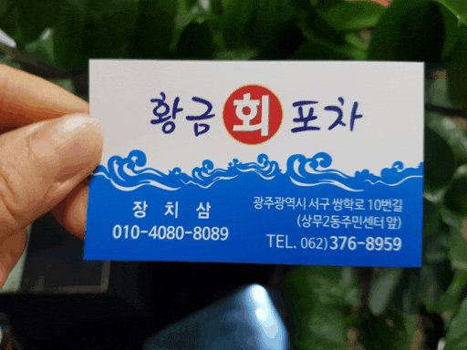  계절메뉴 가을 꽃게찜과 아나고회로 강사모임했어요.
