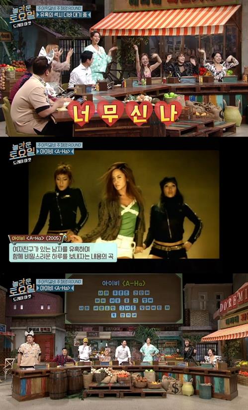  ‘놀라운 토요일-도레미 마켓’, 아이비 ‘아하’ 등장…어떤 가사?
