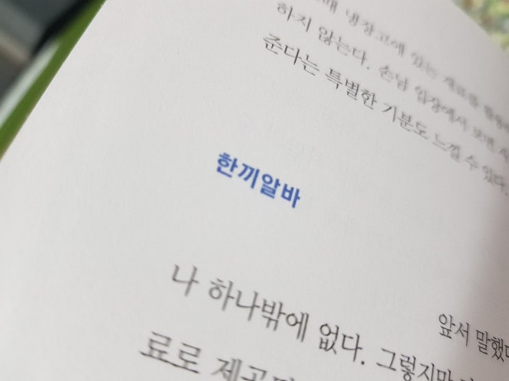  1인 기업가 마인드, 1인 창업 아이템, 1인 소자본 창업을 꿈꾸는 사람이라면 미래식당으로 오세요~