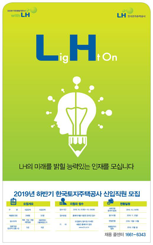 <LH하반기 신입사원채용 및 2019하반기 대기업 신입공채정보> 목동신정동 스터디룸 공간책과숲