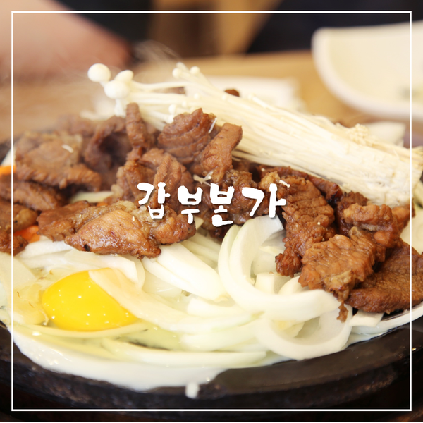  대전관저동고기집 갑부본가 가수원점 돼지석갈비에 냉면 부시기
