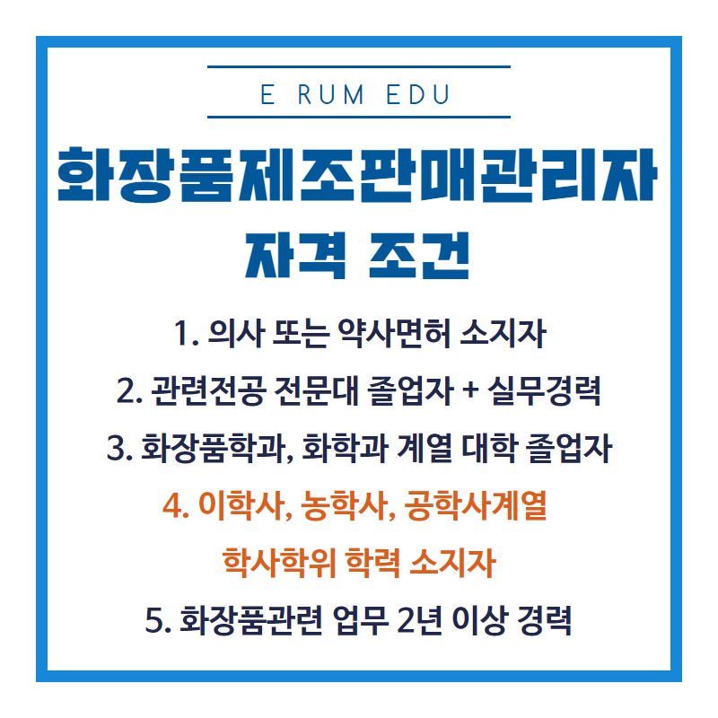 화장품 책임판매업 등록필증을 최대한 빨리 준비하는 방법 5