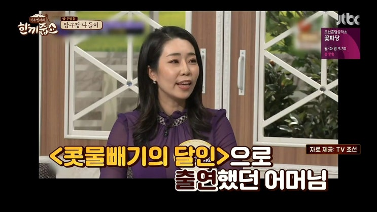  jtbc 한끼줍쇼 압구정편에 출연한 아람한의원 김난희 원장님:)