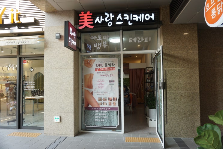  갈매 피부샵 :: 미사랑스킨케어에서 복부관리 받았어요 !