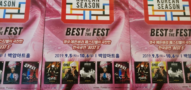  공연 후기 <13후르츠 케이크> 에든버러 페스티벌서 극찬 받은 작품