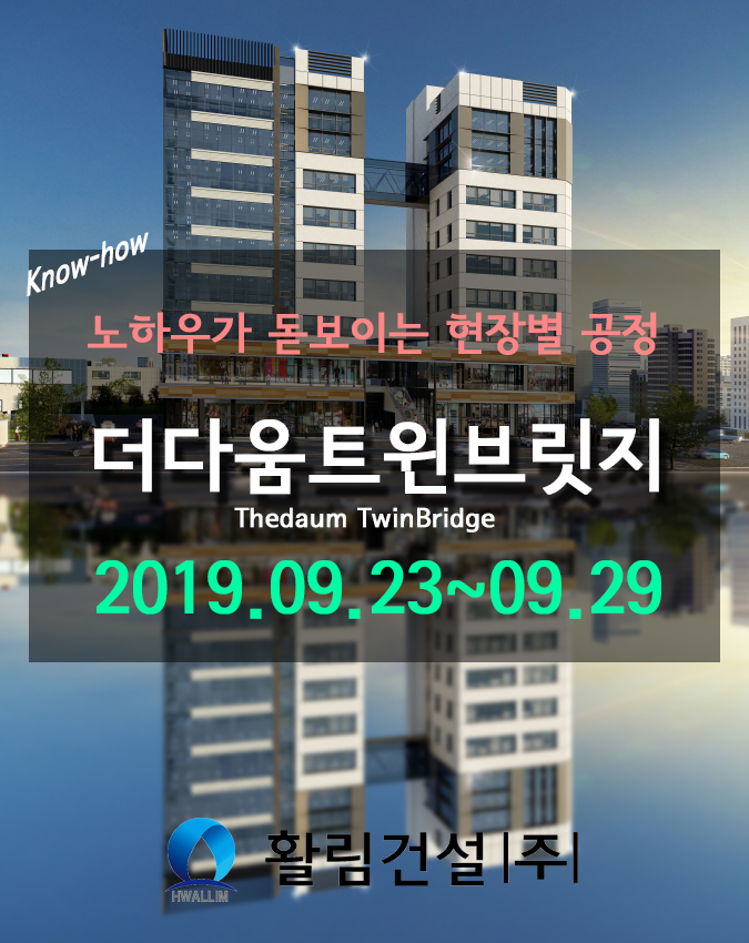  천안상가, 천안 청당동 더다움 트윈브릿지 공정현황 (9월 4주차)