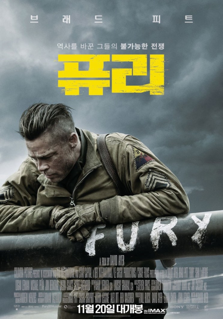[영화 리뷰] 퓨리 (Fury) _ 이상은 평화이나 역사는 폭력적이다.