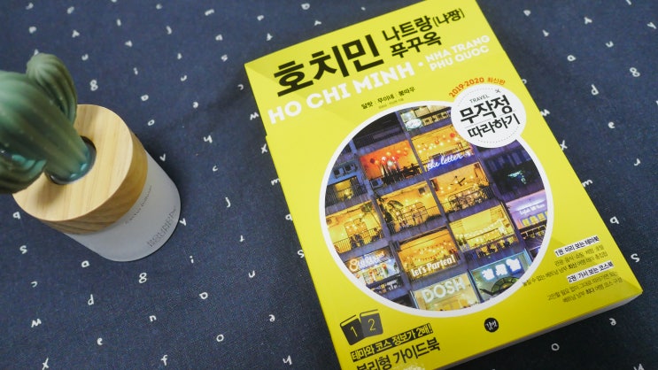  [여행/해외여행/아시아여행]무작정따라하기  호치민 나뜨랑(냐짱) 푸꾸옥