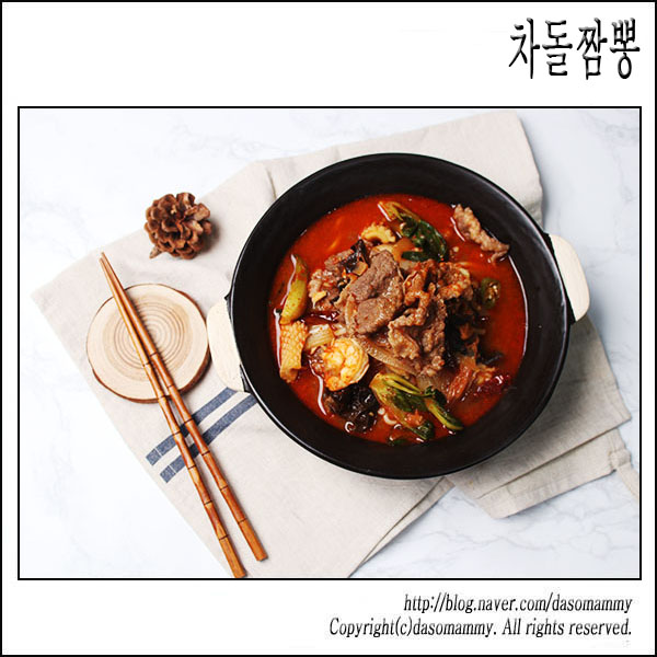  이연복 차돌짬뽕 만들기 - 함평한우