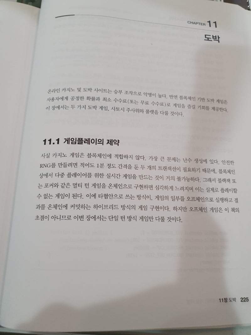 도서리뷰] 이더리움 블록체인 게임 개발 : 네이버 블로그