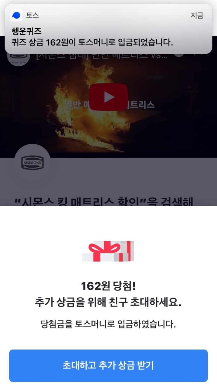  시몬스 침대 토스행운퀴즈 킹 매트리스 할인 나왔다!