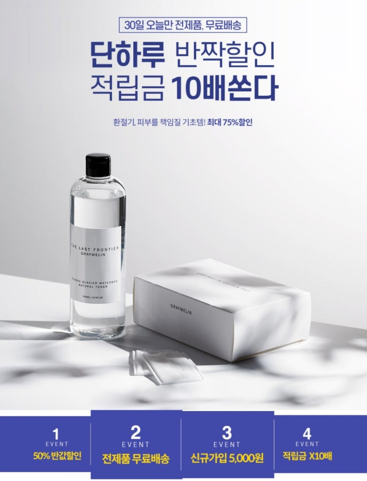  그레이멜린 알래스카 토너, 오퀴즈 천만원이벤트 1시 정답은?