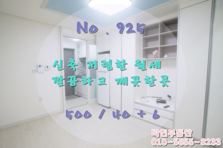  925. 병점 진안동 중심가 신축 원룸 저렴한 월세 ~ 관리 잘되는건물