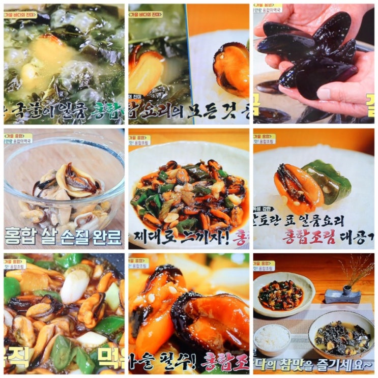  알토란 홍합미역국 맛있게 끓이는법 봉준호 홍합조림