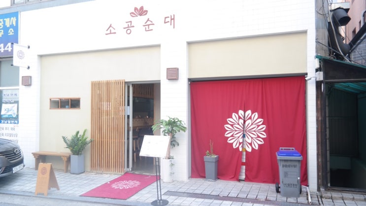 선릉역 순대국 맛집 혼밥 후기 <소공순대> - 깔끔한 순대국