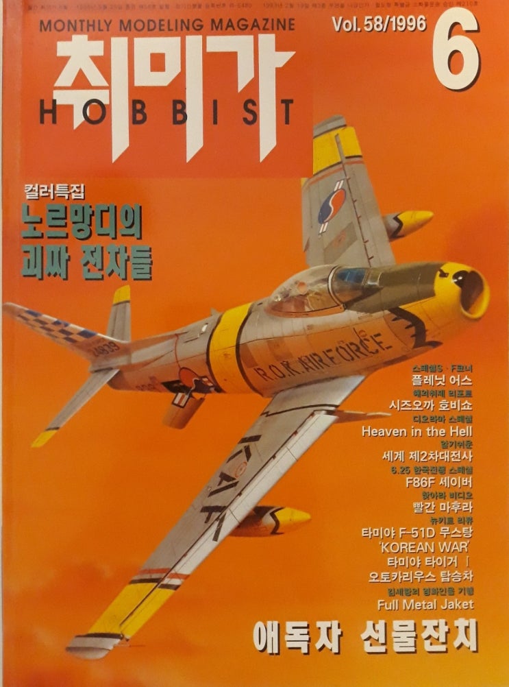  취미가 58호