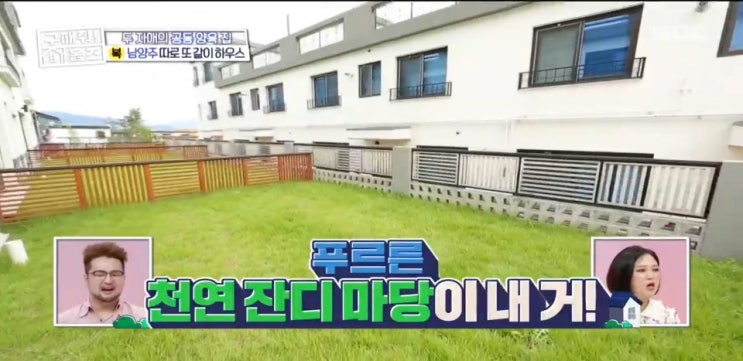 구해줘홈즈 남양주 따로또같이하우스,나란히하우스,2가정,북한산돌집,망우동빌라,수유 주택 매매가,위치 구해줘홈즈 남양주 따로또같이하우스,나란히하우스,2가정,북한산돌집,망우동빌라,수유 주택 매매가,위치