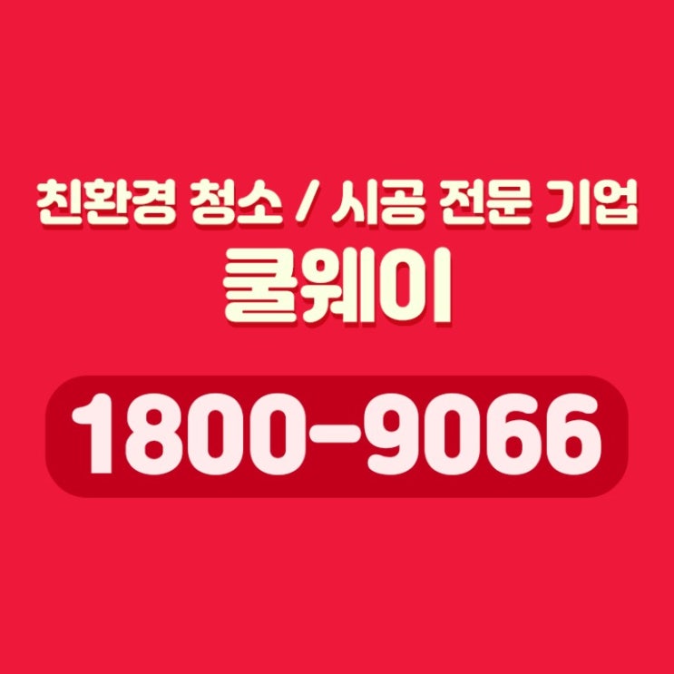  [진영]AS까지 책임지는 에어컨청소업체