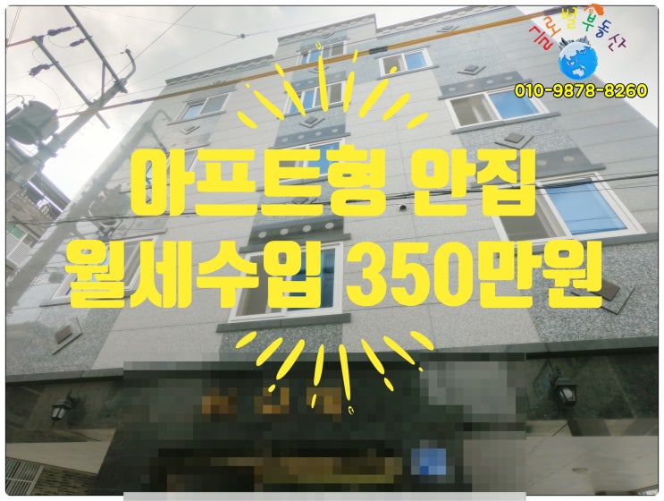 광주광역시 월곡동 주택매매 : 아파트형 안집+월세수입
