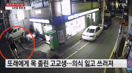  또래에게 목졸린 고교생... 뇌전증