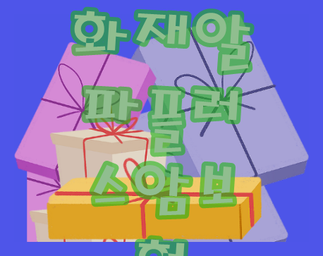  메리츠화재알파플러스암보험  준비할때