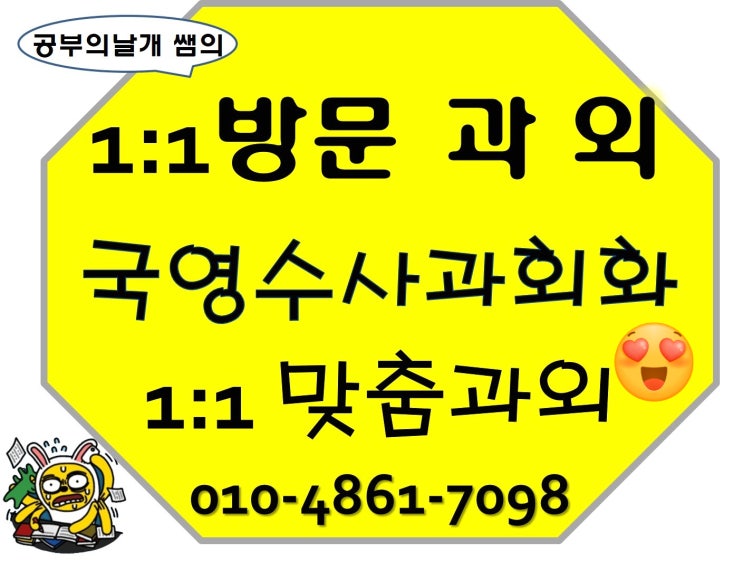  안산영어과외 안산수학과외 점수 올리는 방법 안산과외