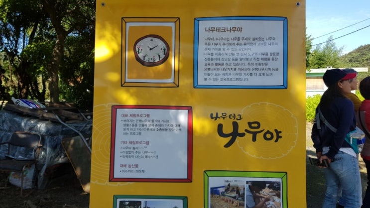  목공체험 - 서산 나무테크나무야