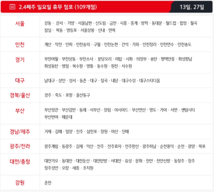  10월 롯데마트 이마트 홈플러스 대형마트 휴무일 및 휴무지점 알아봐요