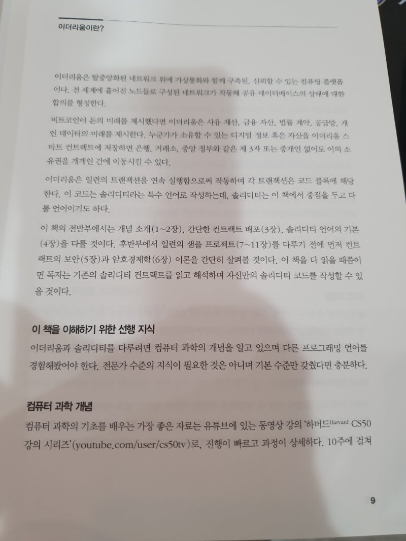 도서리뷰] 이더리움 블록체인 게임 개발 : 네이버 블로그