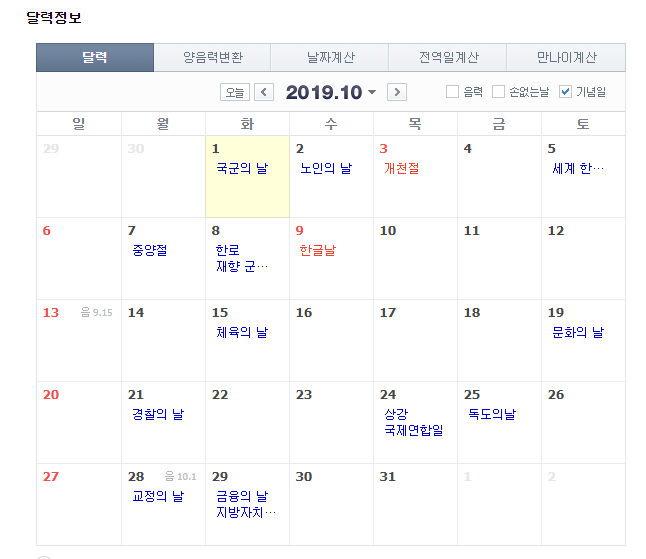  2019년도 10월 휴무를 알아볼까용?