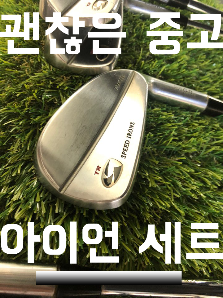  정말 끝내주는 아이언 시타용 연습용 명기 prgr 중고 아이언 강추