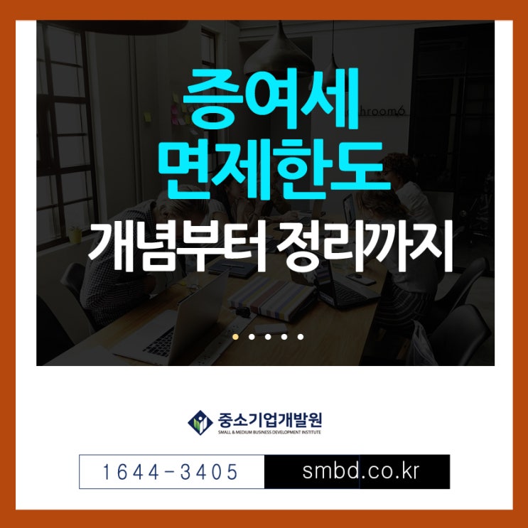  증여세 면제한도 어떻게 절세해야 할까