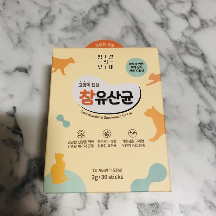  고양이유산균 참유산균
