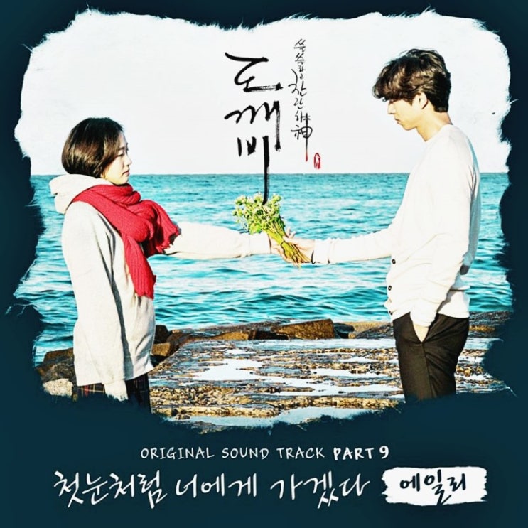  오랫동안 여운이 남는 드라마 OST 추천 TOP 5