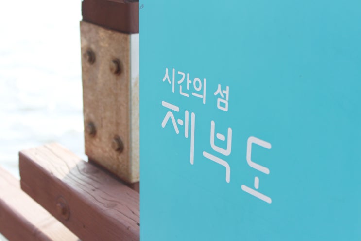  차박장소로 제부도 임시주차장 추천해요