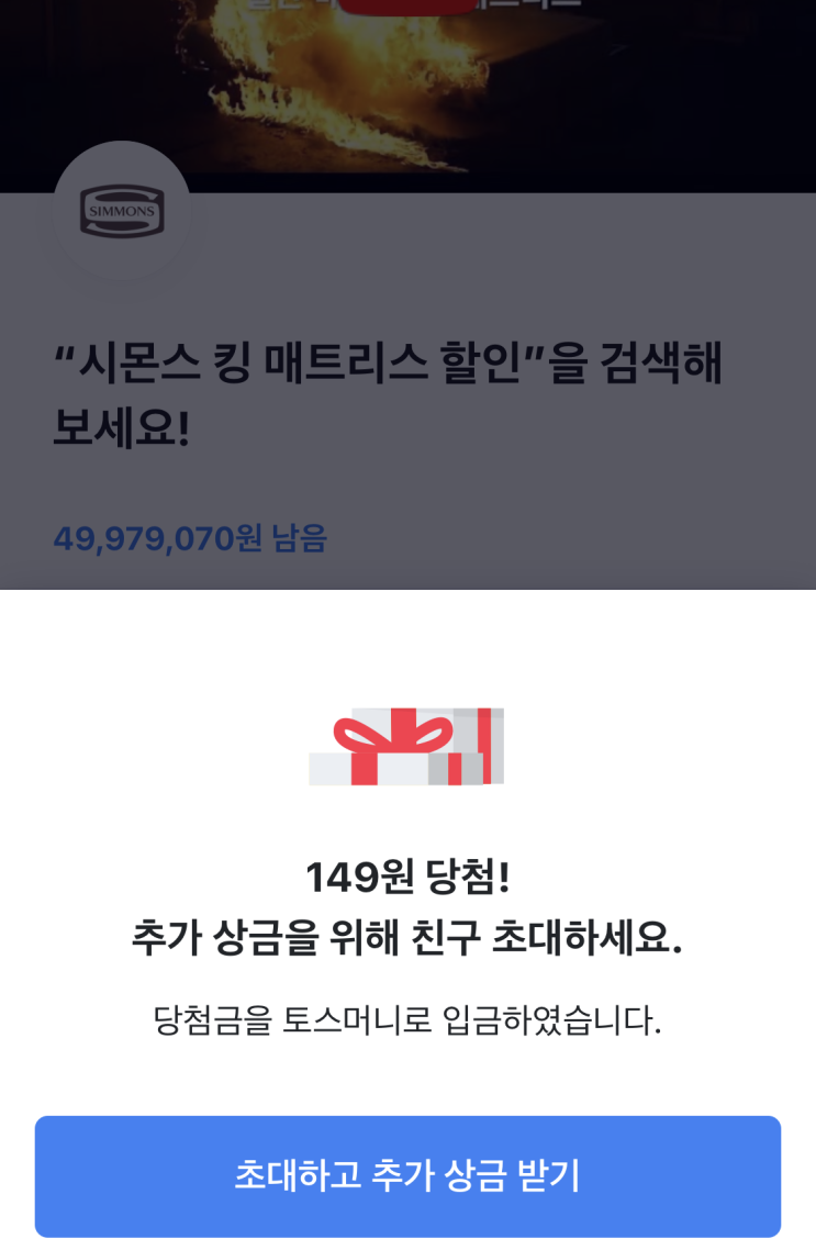  토스행운퀴즈 정답 궁금해서 직접 찾은 시몬스침대