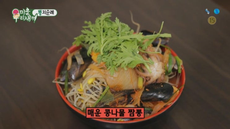  미운우리새끼 뽕지순례 군산매운콩나물짬뽕 포항홍게짬뽕 먹방