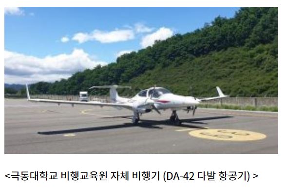  [아들의 꿈 도와주기] #6. 극동대학교 항공운항학과