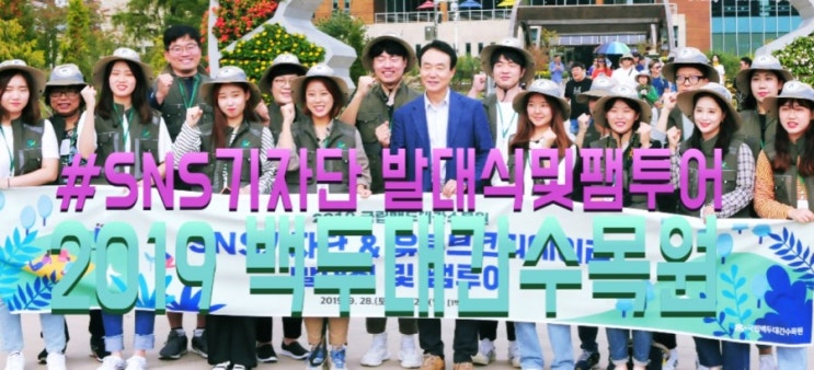  (백두대간수목원) 2019년 1기SNS기자단&유튜브크리에이터발대식및팸투어 feat.봉자페스티벌