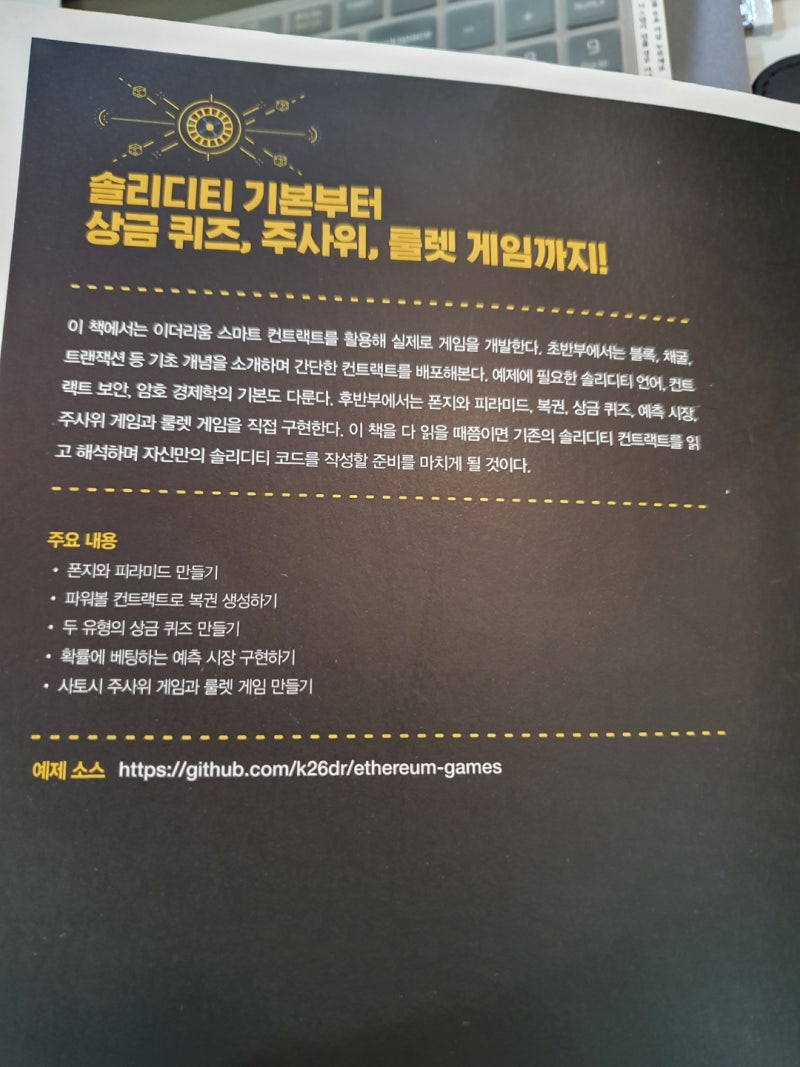 도서리뷰] 이더리움 블록체인 게임 개발 : 네이버 블로그