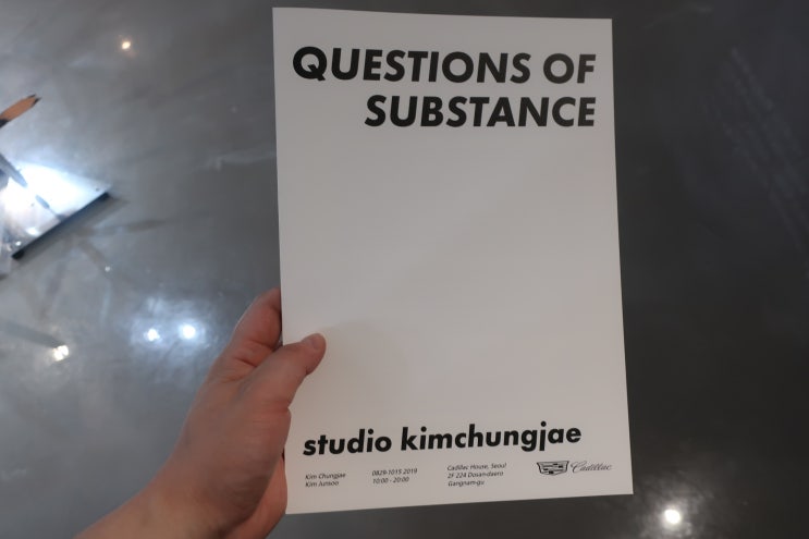  김충재 : QUESTIONS OF SUBSTANCE @ 캐딜락하우스 서울 (8.29~10.15)