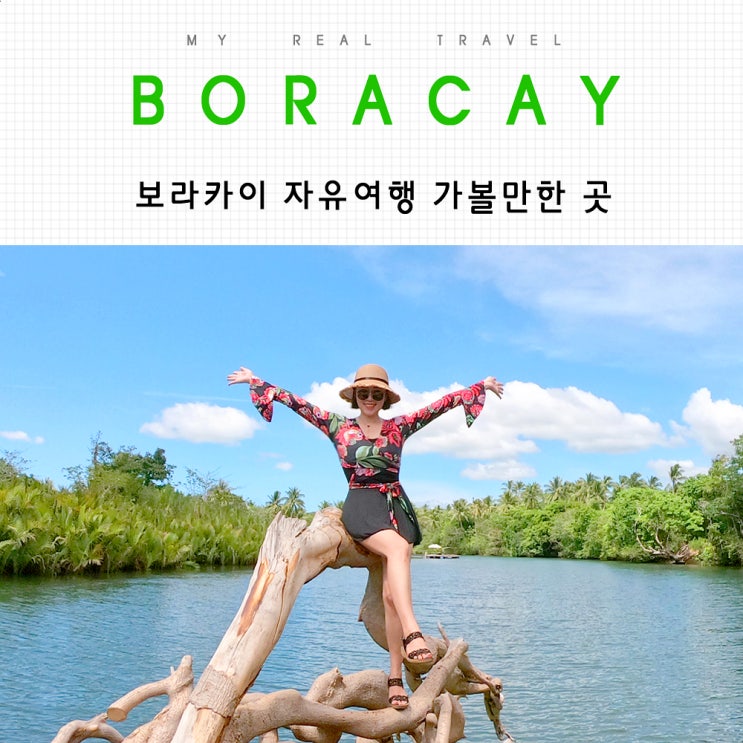 보라카이 자유여행 가볼만한 곳, 나의 최애 스팟은?