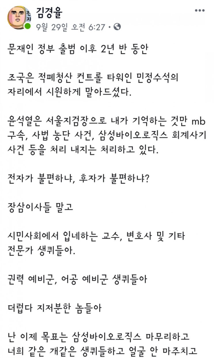  김경율의 조국 단상