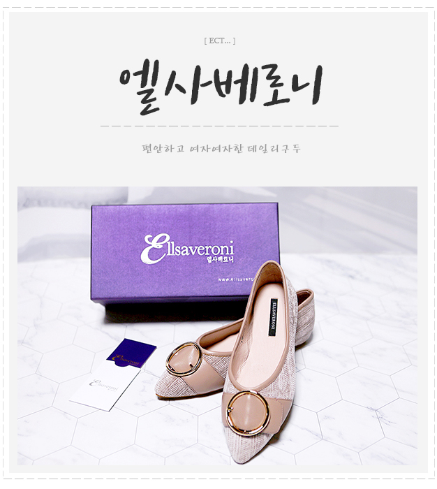  엘사베로니 플랫슈즈 편안하고 여자여자한 데일리구두 찾았어요!