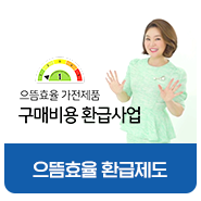  으뜸효율 가전제품 구매비용 환급사업이란?